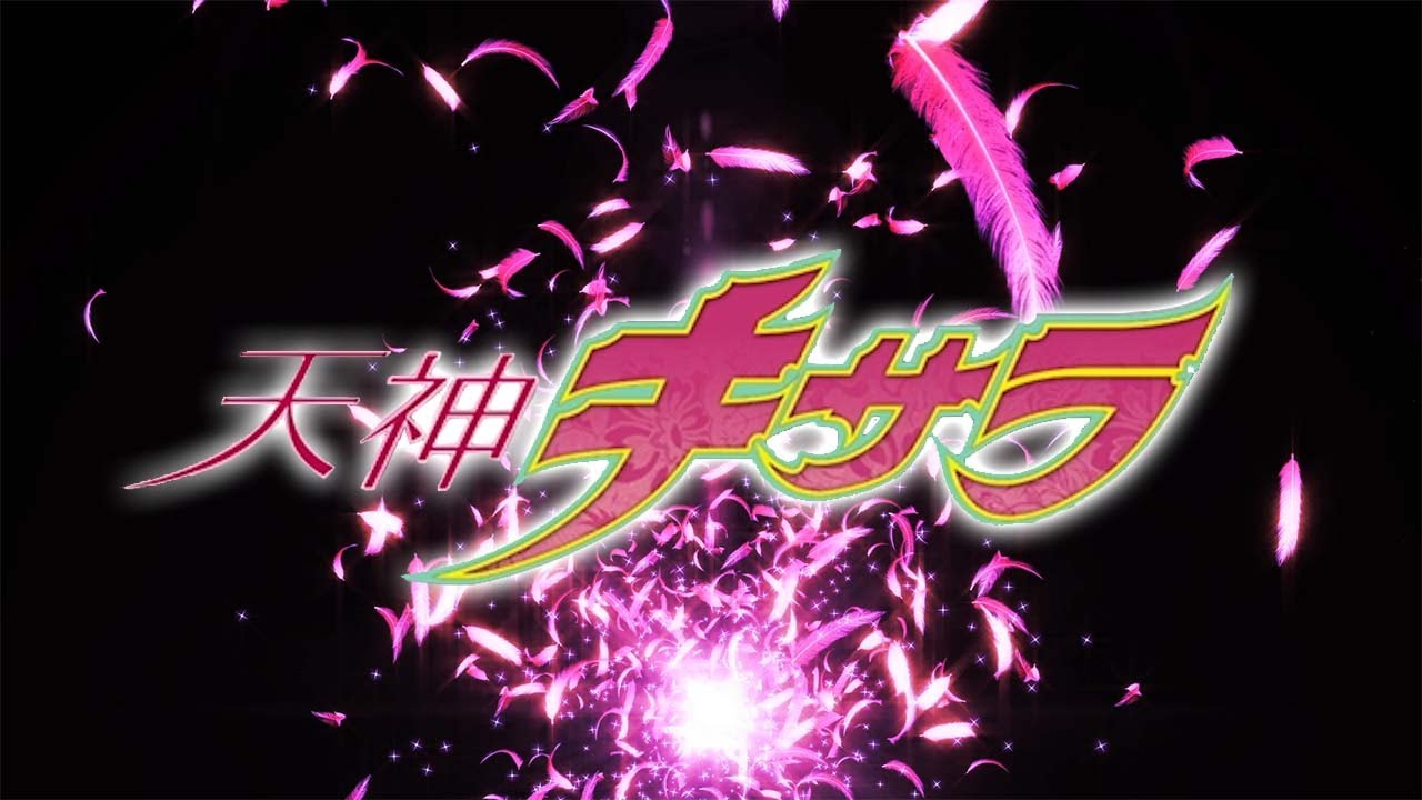 【MAD】天神キサラ