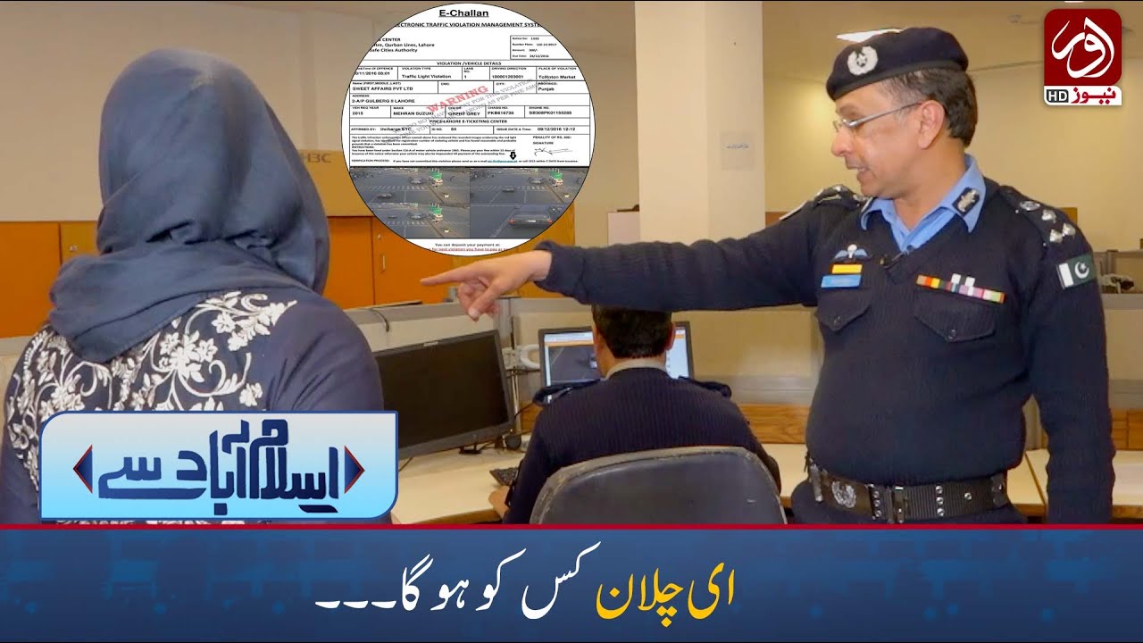 Islamabad Say | To whom can an e-challan be issued | aur News