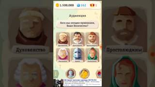 Наше величество #1 screenshot 1