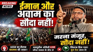 "मरना मंजूर, सौदा नहीं! | Owaisi Latest Speech 2026 | AIMIM Rally | Political News"SEO Description