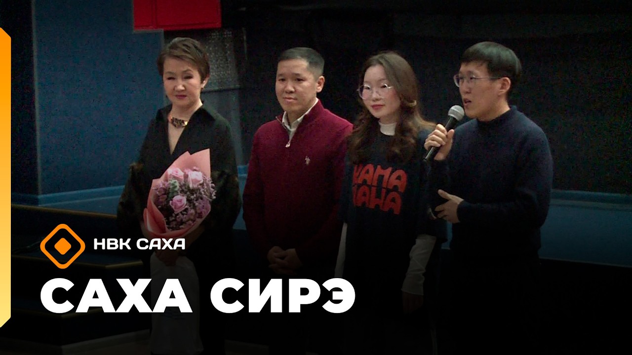 «Саха сирэ» информационнай биэрии. Кулун тутар 6 күнэ 20.30