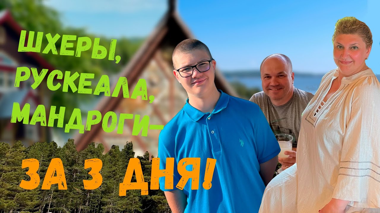 Вокруг Ладоги за три дня - YouTube