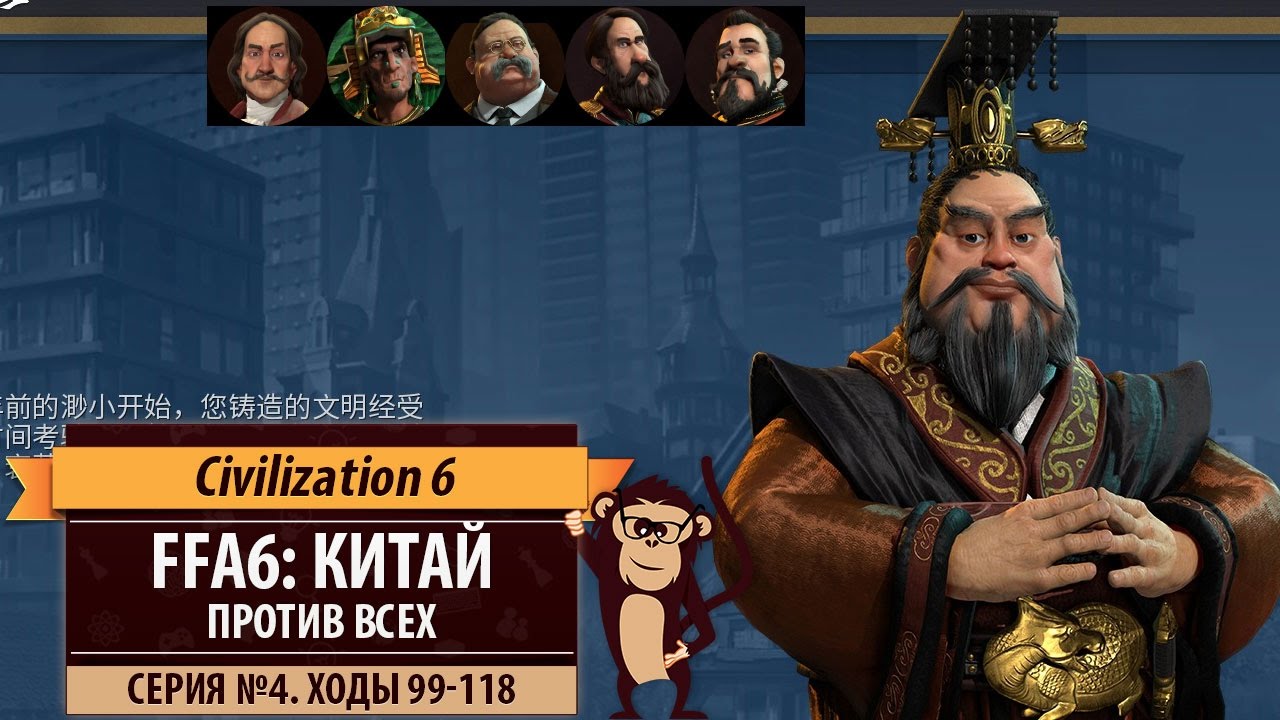 Китай против всех в FFA6 NQmod! Серия №4: Откуда что взялось? (ходы 99-118). Civilization VI