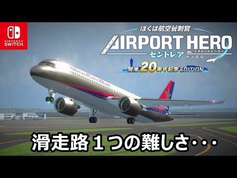 ぼくは航空管制官　AIRPORT HERO ALLSTARS Amazon | ぼくは航空管制官 エアポートヒーロー3D 成田 ALL