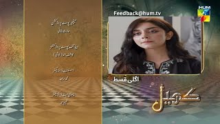 Khel – Episode 55 - Teaser- [Alizeh-Shah & Shehroz 22st-Sabzwari ] September 2023 HUM TV