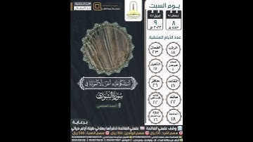 ذلك الذي يبشر الله عباده الذين آمنوا وعملوا الصالحات... سورة الشورى 23 أحمد العجمي