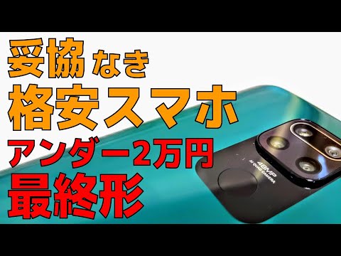 Xiaomi Redmi Note 9 【開封】妥協なき格安スマホ アンダー2万円