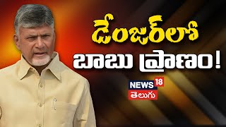 🔴LIVE | Nara Chandrababu Naidu | SPG Commando | AP Elections 2024 | TDP Party | AP News | News18