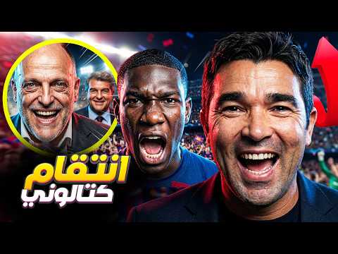 🚨 صفقتان.. ضربة واحدة! برشلونة يتحرك بقوة.. إينيغو الجديد يقترب والصاروخ الإكوادوري يشعل حسابات فليك