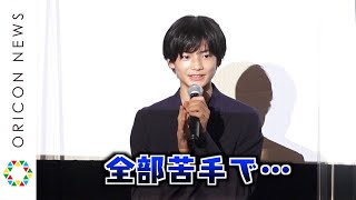 中学3年生の城桧吏、高校受験が不安？「体育しか得意なことなくて…」 人気バンド・緑黄色社会との対面に感動！　映画『都会のトム&ソーヤ』公開記念イベント