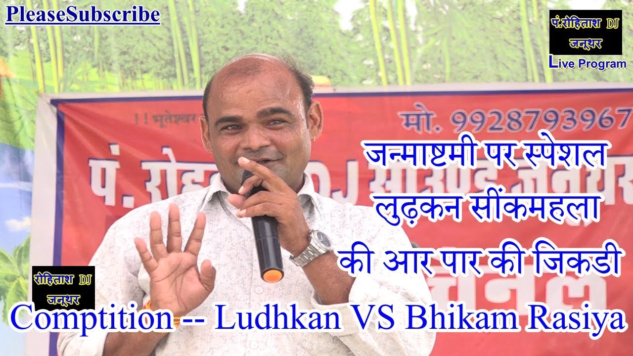 लुढ़कन ने कम्पटीशन की जिकड़ी मे रचा एक नया ईतिहास\\2019 NAHRAULI JIKDI