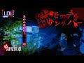 【撮高:SSS +】LOL史上初の撮影中止…憑依される恐怖!トラブル頻発!京都最恐「モーテルサンリバー」を再び検証で一体何が・・・