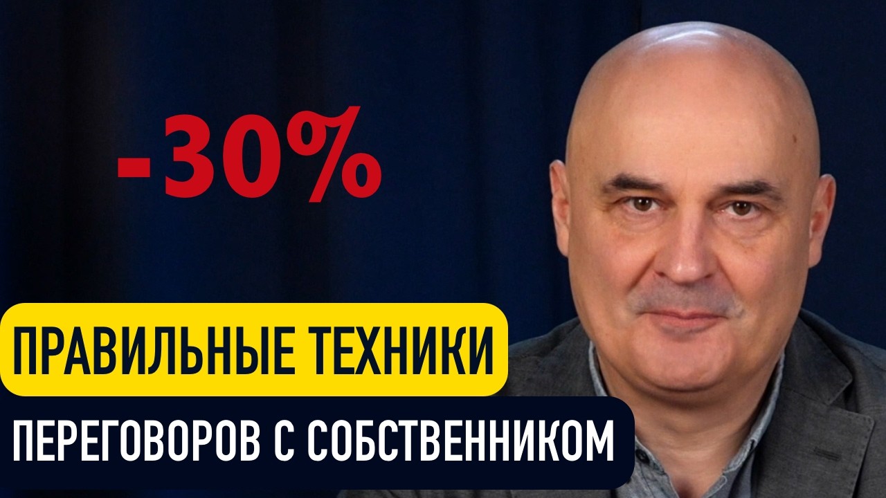 О переговорах с продавцом, который хочет на 30% больше рынка!