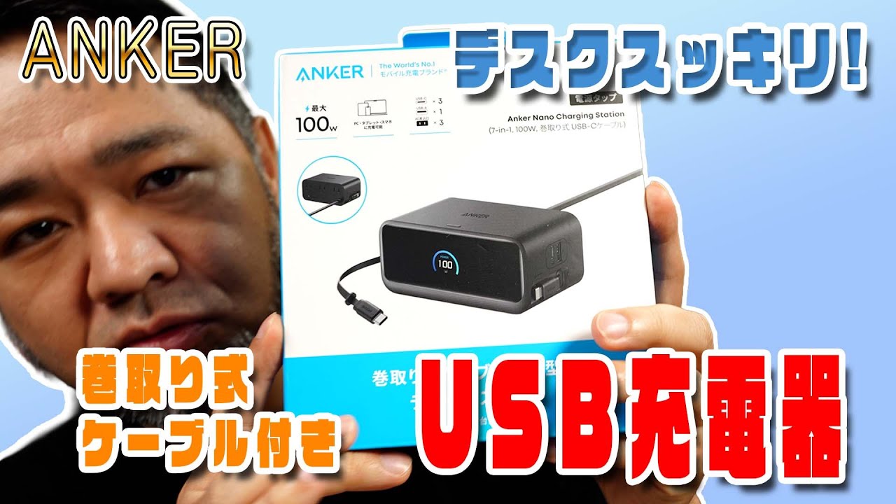 Get it on Black Friday! Anker 7-in-1 Charging Station Unboxing