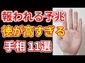 【手相占い】徳が高く報われる人にあらわれる手相11選