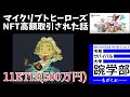 マイクリプトヒーローズのNFTが500万円で取引された話
