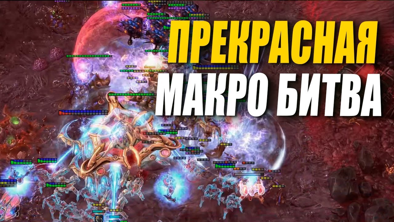 ФАНТАСТИЧЕСКАЯ МАКРО БИТВА с Reynor и Classic в Starcraft 2