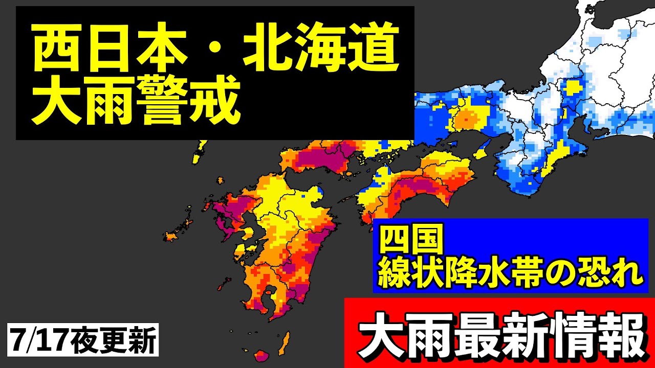 High alert] Large amount of water vapor in western Japan, heavy