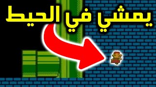 كيف تحصل على أصعب رقم قياسي في سوبر ماريو