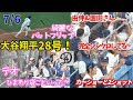 大谷28号弾のバットフリップが綺麗すぎる！ダグアウトに久々の由伸さんが😭翔平＆カーショー笑顔の2ショットに感激。スミスまさかの4打席連続弾でテオひまわり間に合わず𐤔