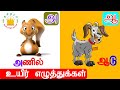 உயிர் எழுத்துக்கள்- Uyir Ezhuthukal | Learn Tamil Alphabets | Tamilarasi