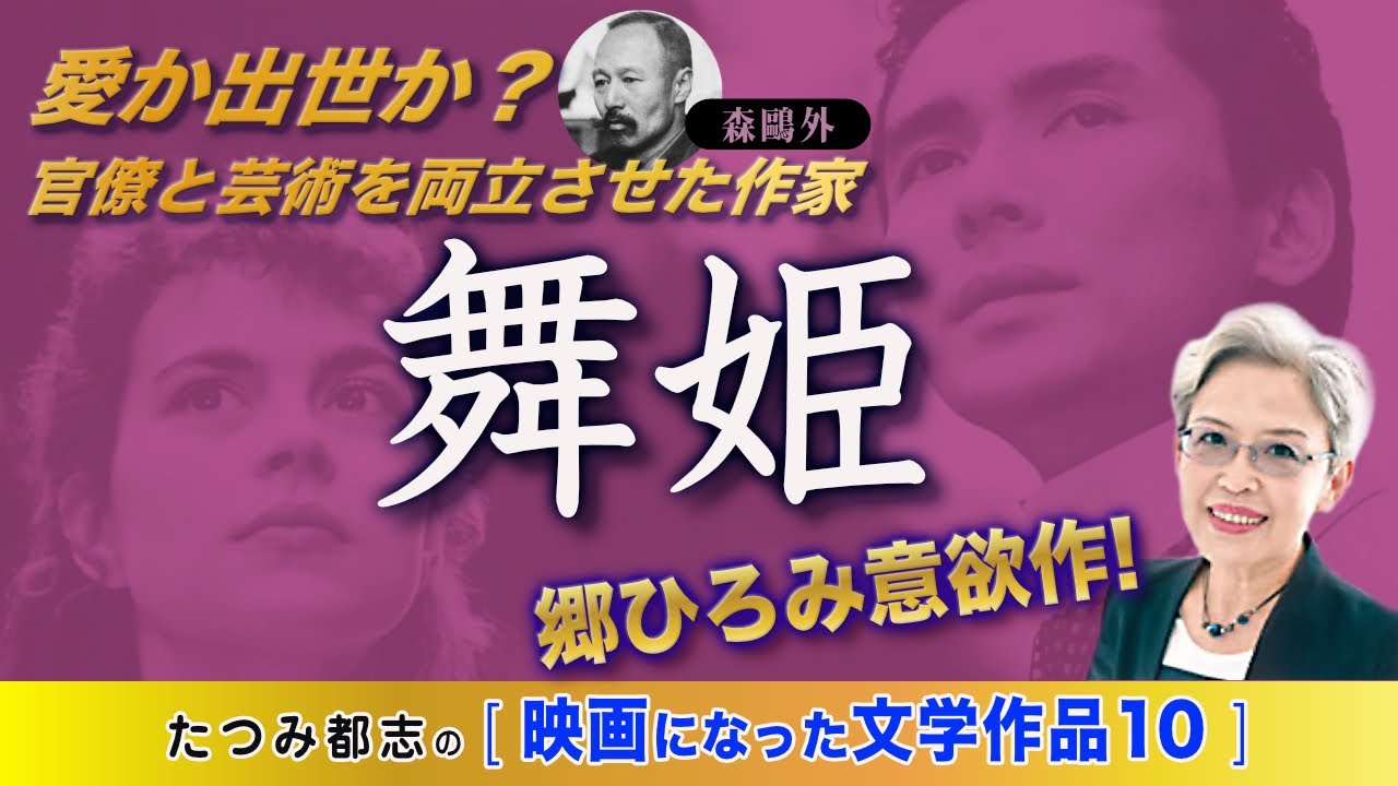 舞姫 ベルリン – 舞姫 相関図 : 森鴎外「舞姫」のあらすじを徹底解説、読んでみた感想 – PFFU