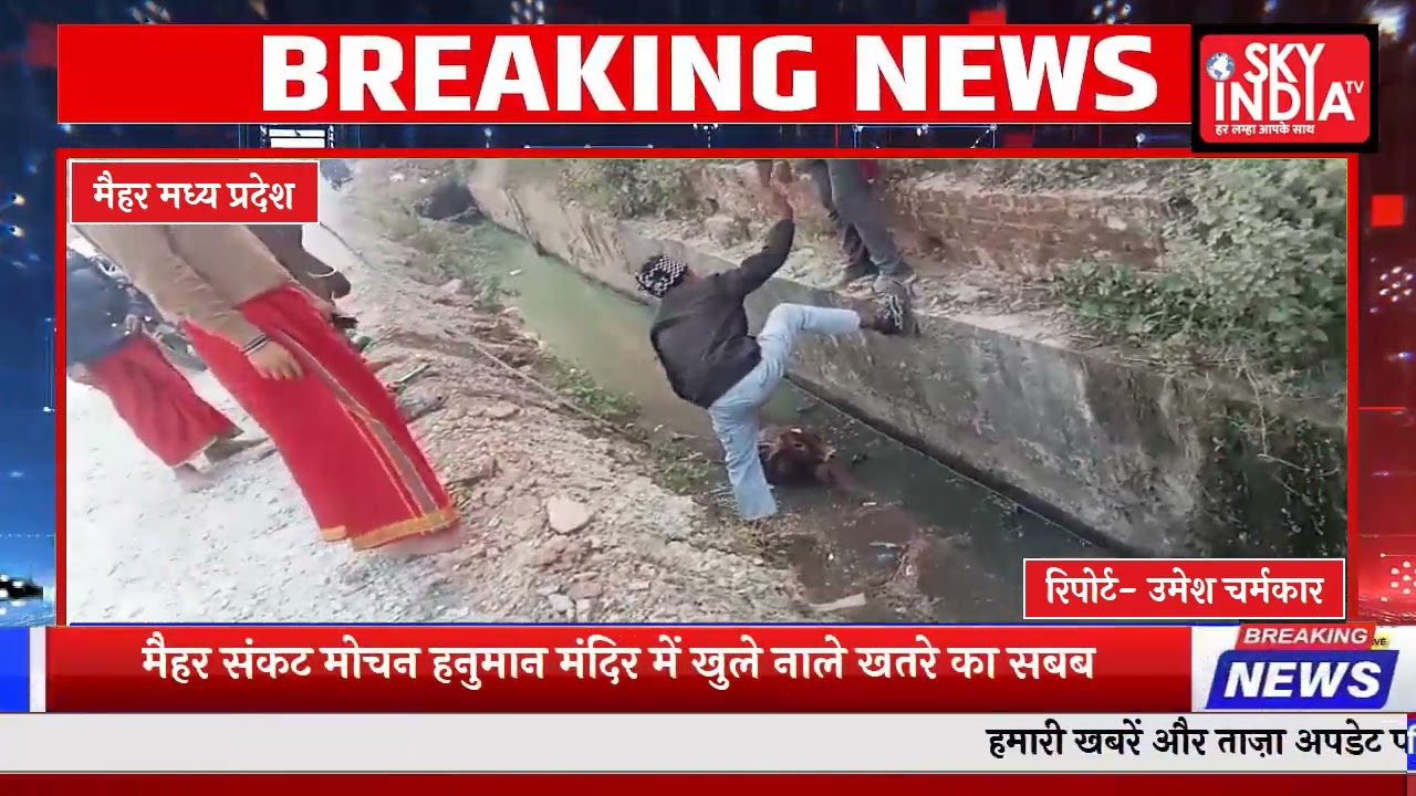 माँ शारदा की नगरी मैहर में बदहाली, संकट मोचन हनुमान मंदिर छोटा अखाड़ा उपेक्षा का शिकार