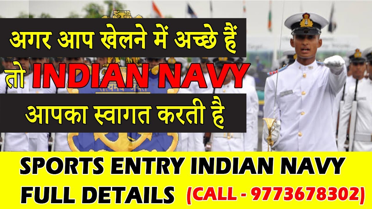 Join Indian Navy through Sports Quota Entry 02/2019 | Eligibility Criteria