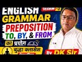 Preposition #Session -3 by,to,from का प्रयोग #NMMS, पुलिस लेखपाल आदि तैयारी हेतु #education #school