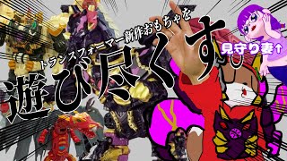 【おもちゃ】トランスフォーマー大好き男、ワールドドラグナスをいじりまくる!!【#ゲーミングハリネズミ 】