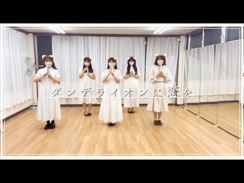 ダンデライオンに恋を/26時のマスカレイド【ニジマスファン5人で踊ってみた】