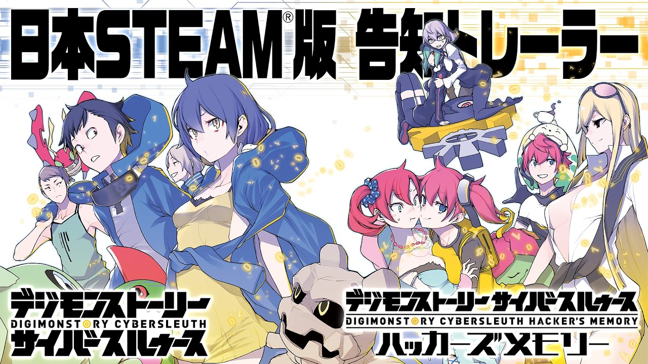 デジモンストーリー サイバースルゥース ハッカーズメモリー』Steam版