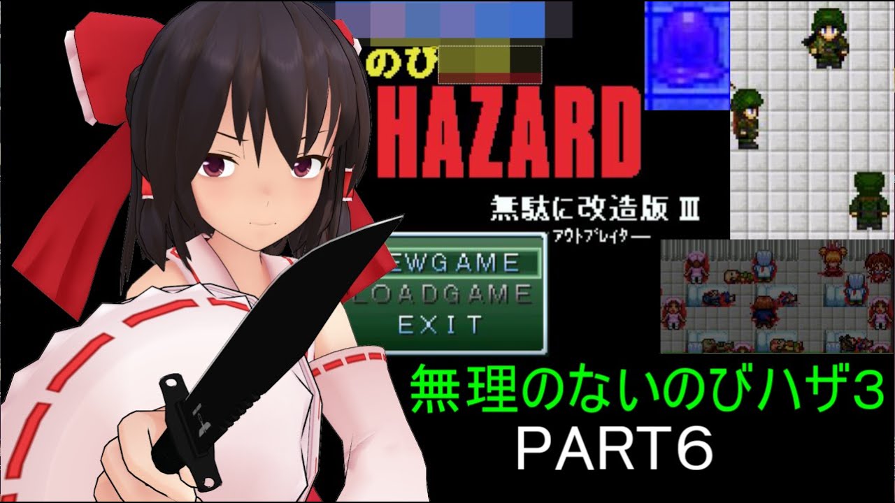 のびハザ 無理のないバイオ3 part6 ゆっくり実況