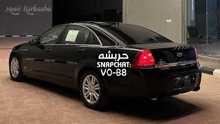 ليبية مجروده  مرحبا يامكحول انظاره ياللي تسمع فينا عرباوي   مميز حصري      - اسمعها