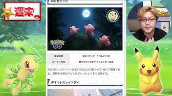 お月見ピッピイベント Youtube