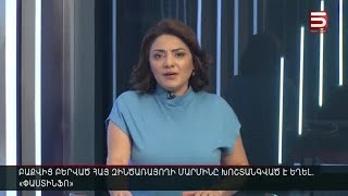 Հայլուր 15:30 Բաքվում խոշտանգել ու սպանել են հայ սպային. մամուլ | ​18.11.2021