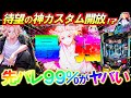 【e東京リベンジャーズ】新開放の「先卍フラッシュ99%」がヤバすぎる!?最強の神カスタムで勝利なるか!!【パチンコ実践】【オカパチ】