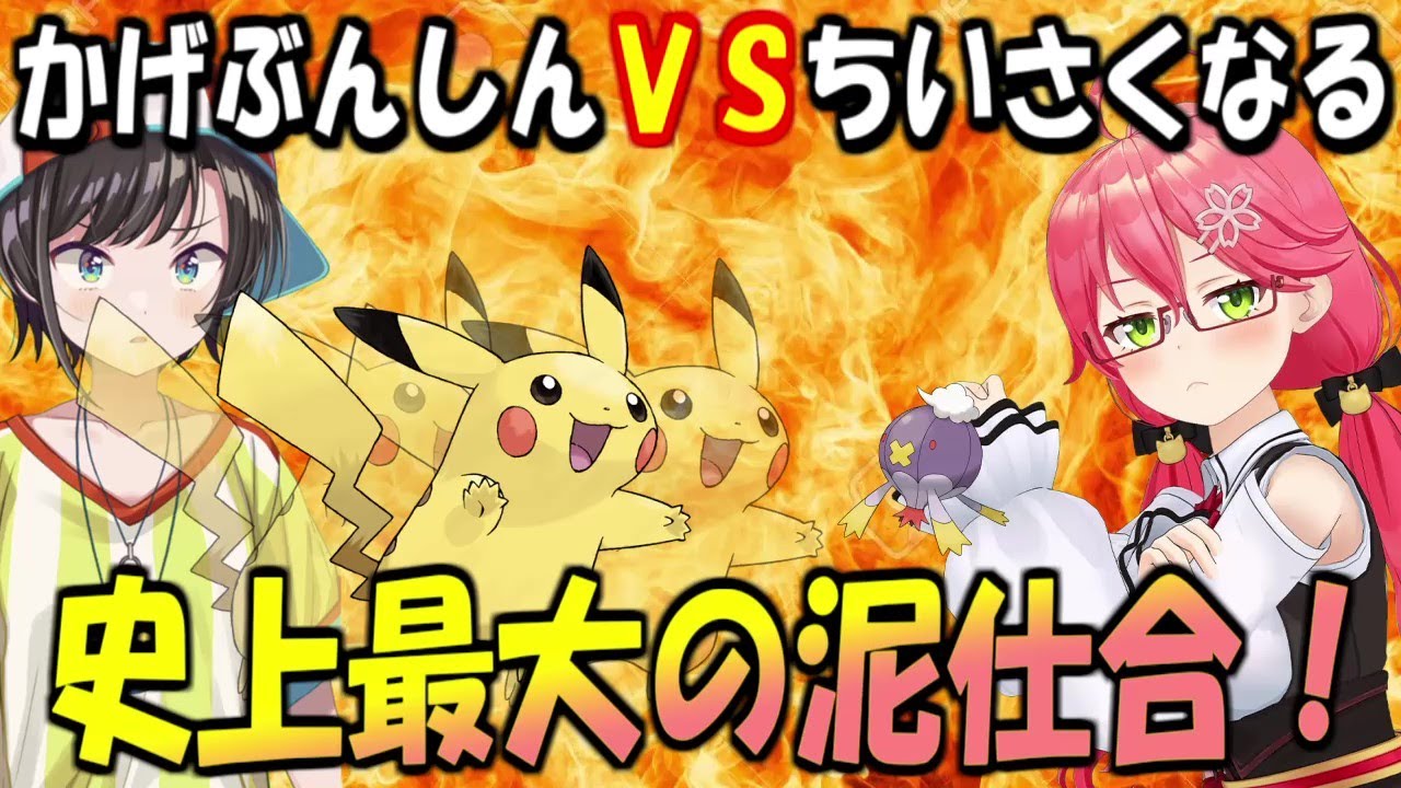 スバルｖｓみこち　空前絶後の泥仕合！【大空スバル/さくらみこ/ホロライブ切り抜き】