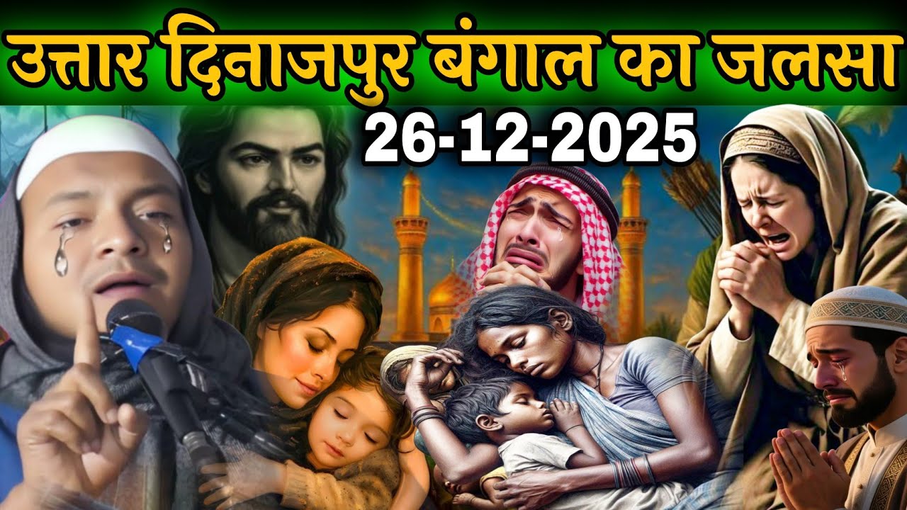 Uttar Dinajpur hopala ka naya Jalsa by Maulana hussain salafi ka new bngala takrir hussain salafi ka