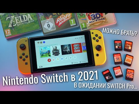 Обзор Nintendo Switch в 2021 - все уже сказано до нас | Чего ждать от новой приставки Switch Pro?