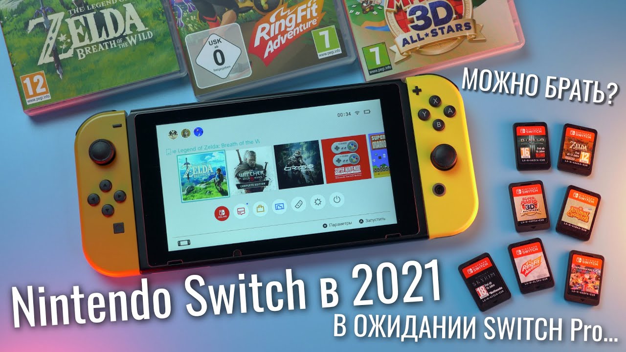 Обзор Nintendo Switch в 2021 - все уже сказано до нас | Чего ждать от новой приставки Switch Pro?