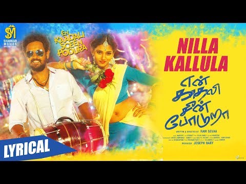 Nilla Kallula Song with Lyrics | En Kadhali Scene Podura | Angadi Theru Mahesh, Shalu, Mano Bala