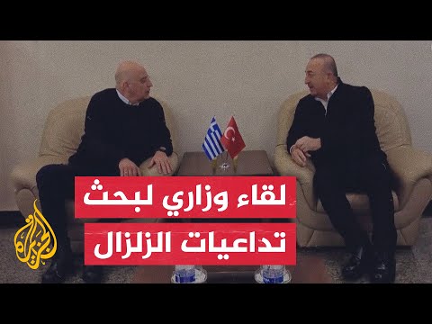 شاهد| لحظة وصول وزير الخارجية اليوناني إلى تركيا لتفقد منطقة الزلزال