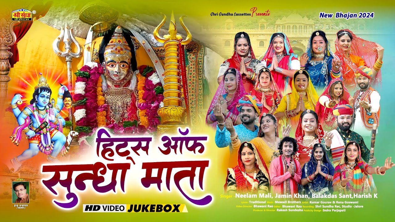 Navratri Special | सुंधा माता का सुपरहिट सांग | Hits Of Sundha Mata | Rajasthani Bhakti Song