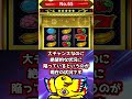 奇跡のリーチ目