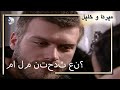 ما لم نتحدث عن منكشه و خليل الفصل 57 