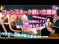 【ヘビ初心者必見】コーンスネーク飼い方講座