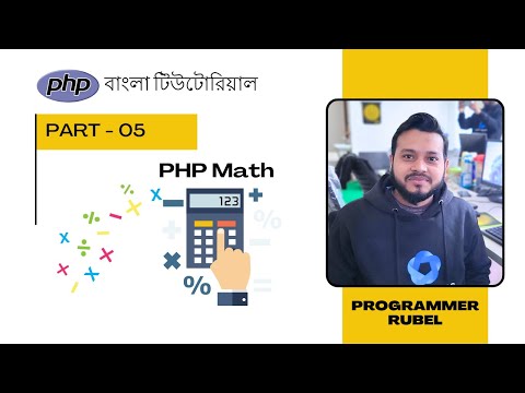 (Part - 05)  PHP MATH | PHP Bangla Tutorial | PHP TUTORIAL
