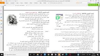 تمارين الوحدة الرابعة الاحماض والاسس كاملة من بكالوريا 2008-2020