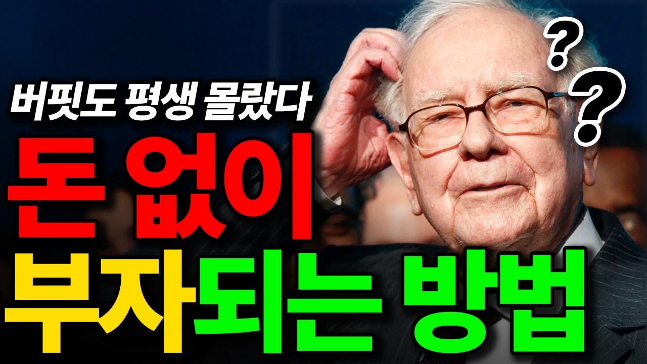 자본금 0원으로 24시간 돈 복사하는 4가지 시스템